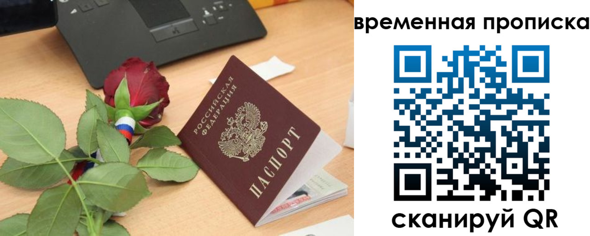 временная регистрация поиск в Ревде