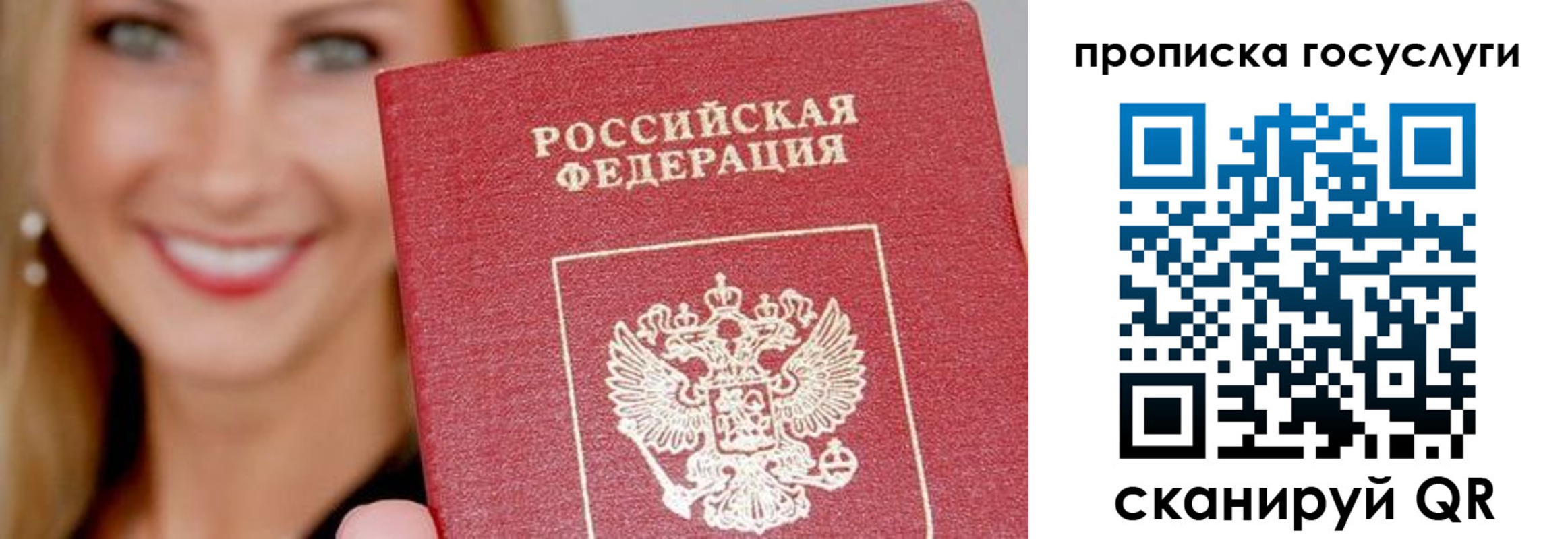 прописка в Ревде