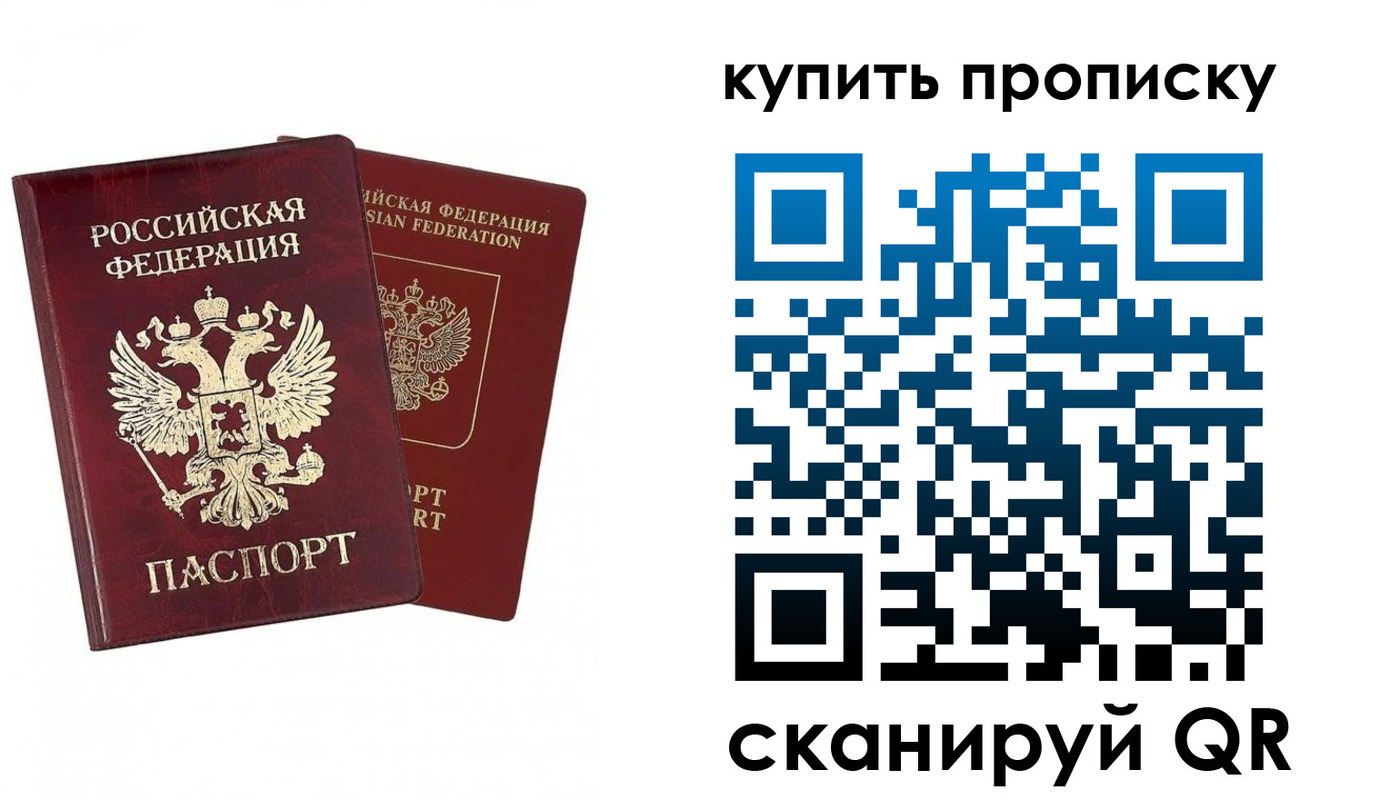 купить прописку в Ревде
