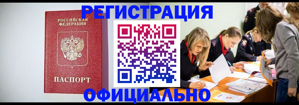 прописка от собственника в Ревде