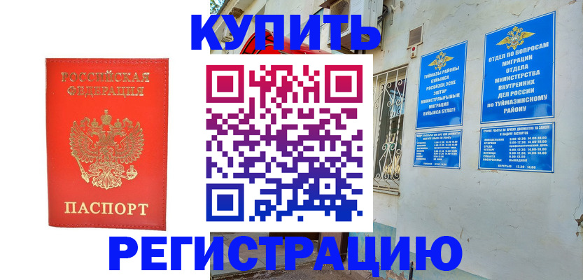 регистрация для школы в Ревде