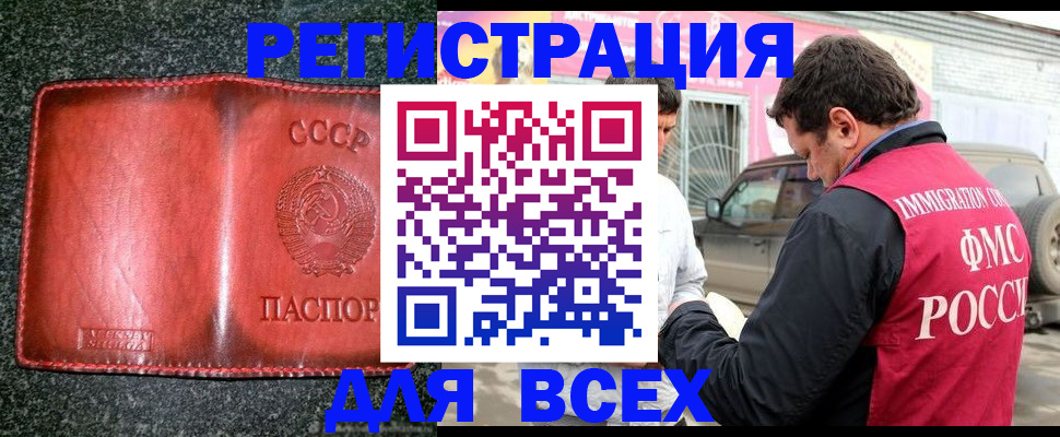 прописка в Ревде