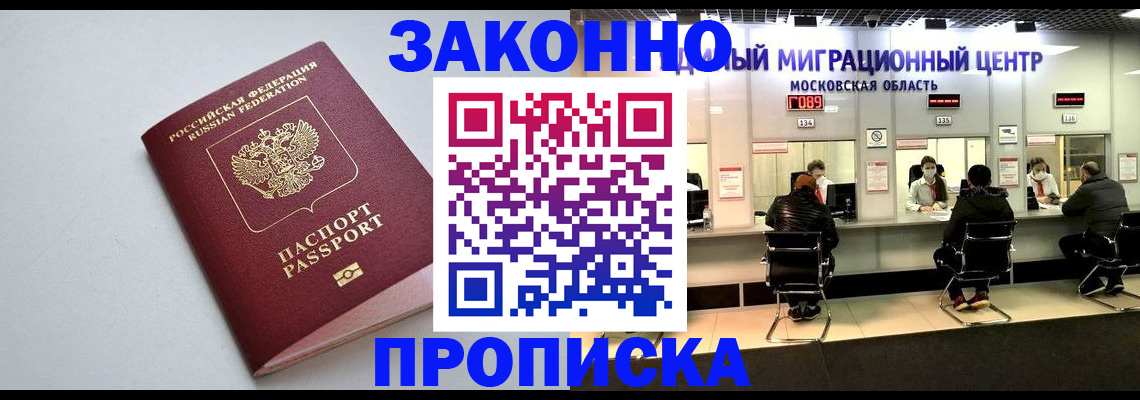 прописка штамп в Ревде